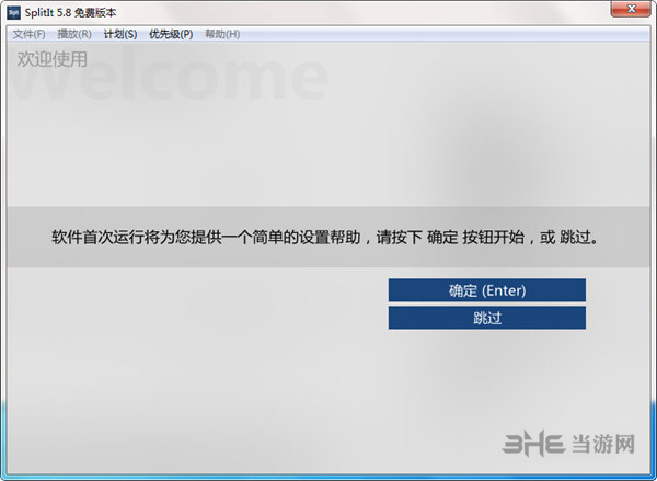 SplitIt(视频分割软件)截图2
