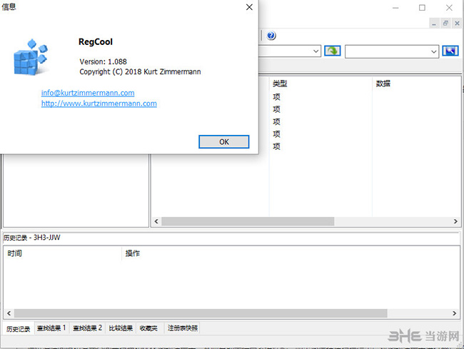 Regcool截图1