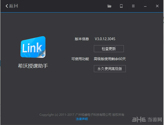 希沃授课助手截图1