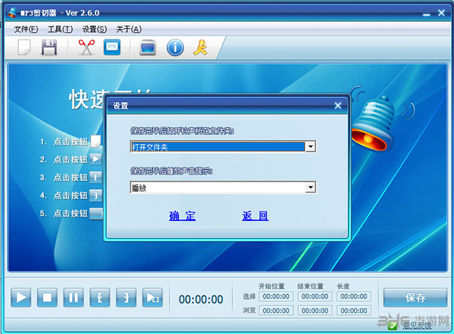 MP3剪切器截图2