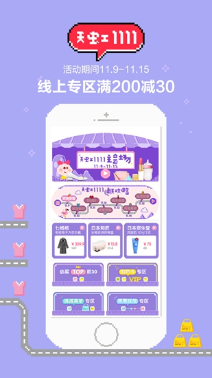天虹app2