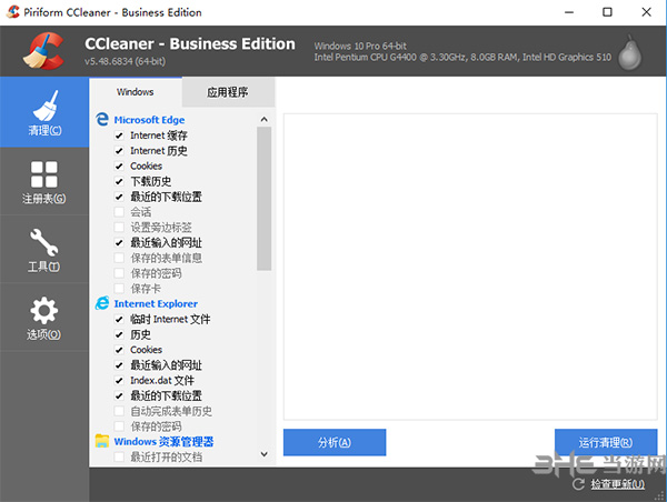 CCleaner(系统清理软件)截图1