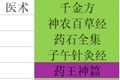 河洛群侠传医术学习要求一览 医术技能感悟需求表