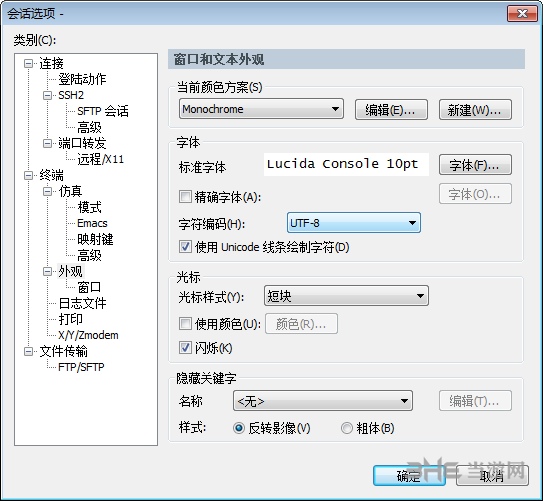 SecureCRT中文乱码解决方法图片3