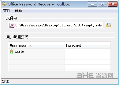 Office Password Remover绿色版图片1