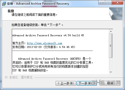 Advanced Archive Password Recovery图片3