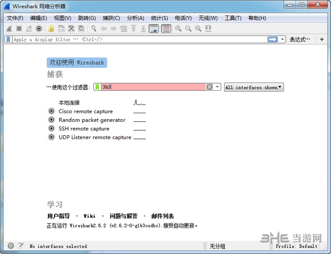 Wireshark中文版图片1