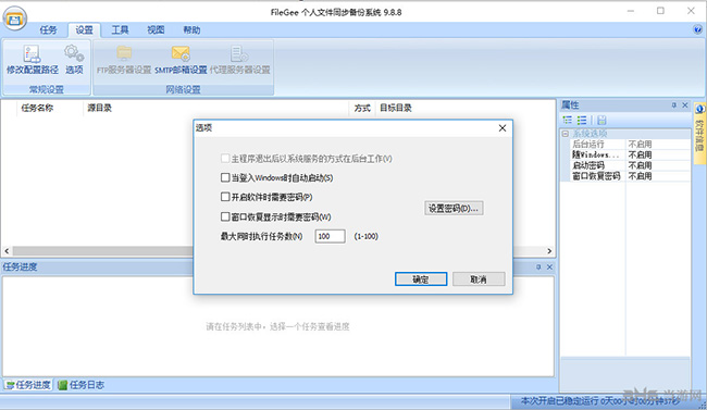 FileGee个人文件同步备份系统截图1