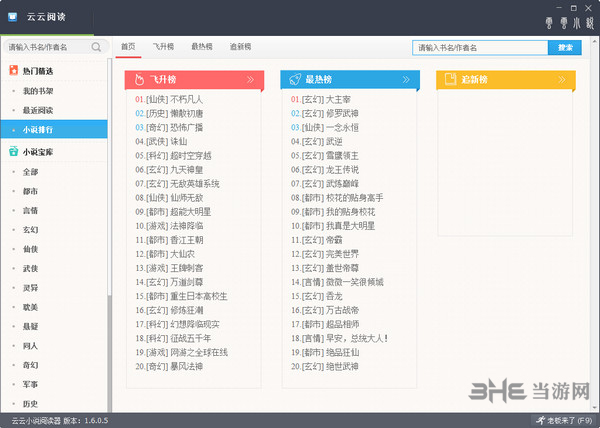 云云阅读器截图2