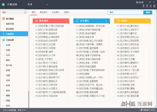 天天小说阅读器截图2