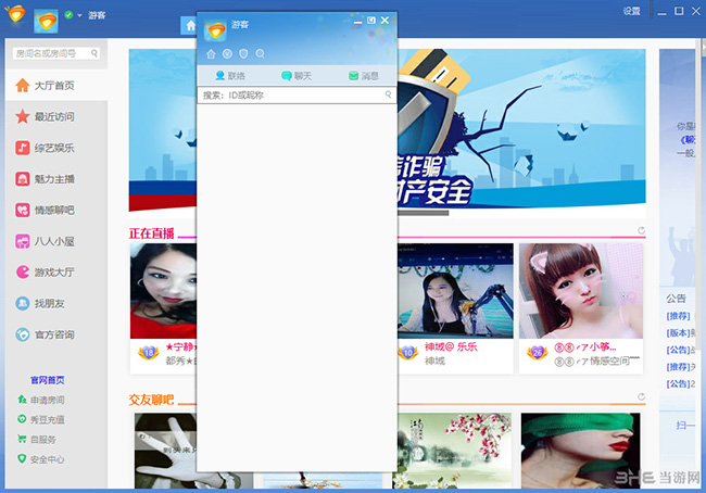 都秀视频聊天截图1