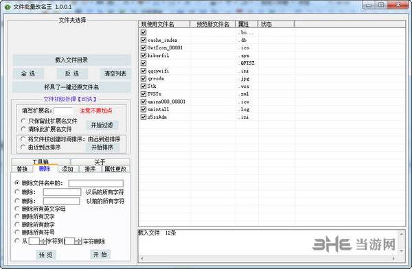 文件批量改名王