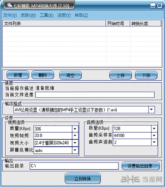 七彩蝶影MP4转换大师软件界面截图