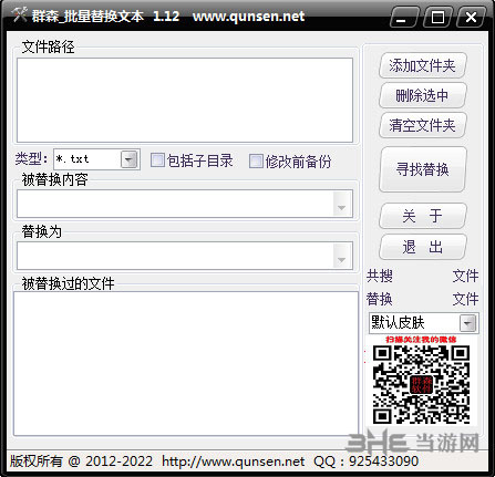 群森文本批量替换工具截图1