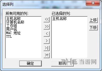 Angry IP Scanner(怒火IP扫描器)截图2