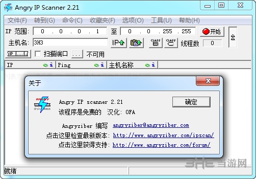 Angry IP Scanner(怒火IP扫描器)截图4