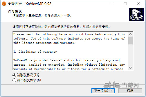 XnviewMP安装方法1