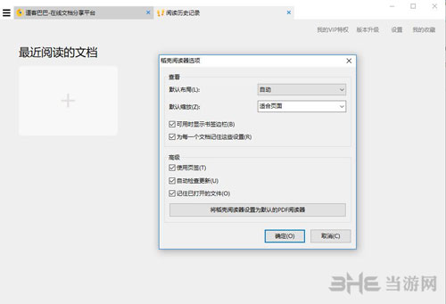 稻壳阅读器截图2