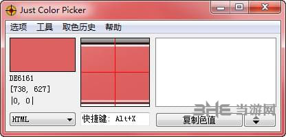 JustColorPicker(屏幕取色器)截图1