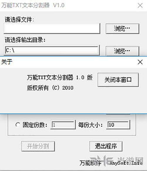 万能TXT文本分割器(文本分割软件)截图1
