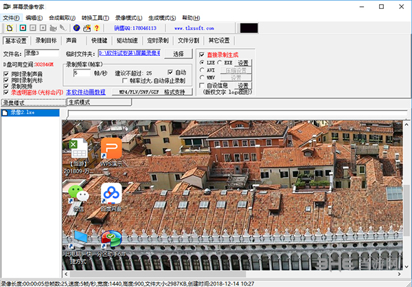 屏幕录像专家截图1