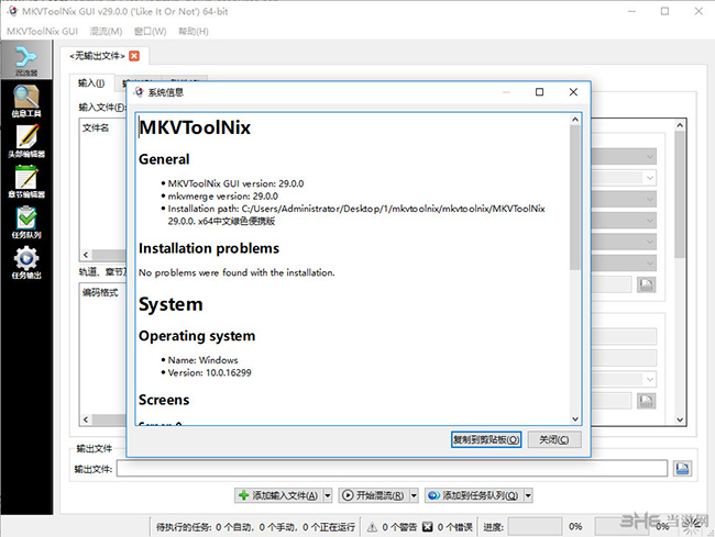 MKVToolnix GUI(mkv制作)截图2