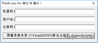 屏幕录像专家注册机截图1