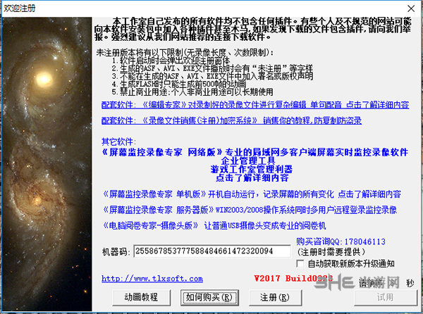 屏幕录像专家注册机截图2