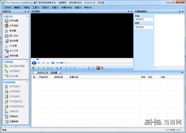 时间机器字幕制作软件截图2