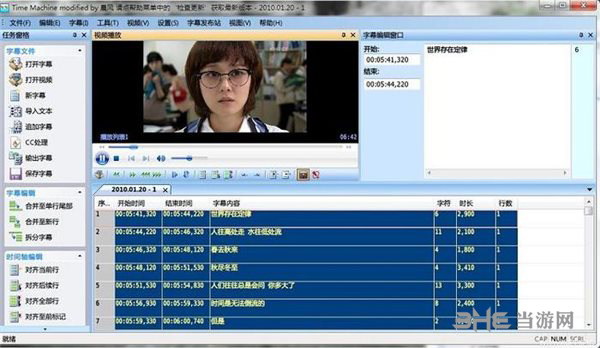 时间机器字幕制作软件截图1