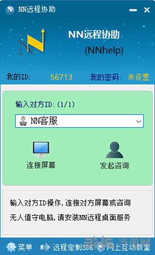 NN远程协助软件界面截图