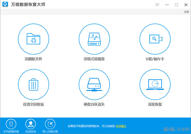 万能数据恢复大师截图1