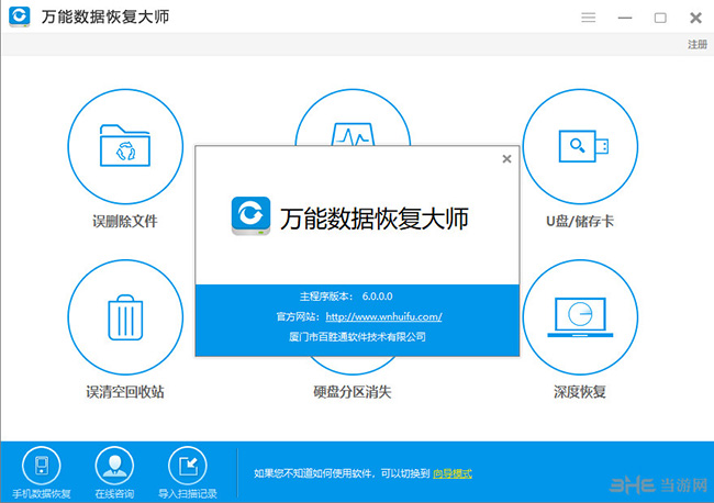 万能数据恢复大师截图2
