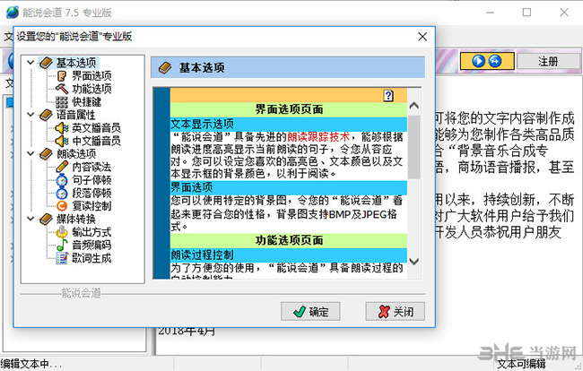 能说会道(文字转语音软件)截图1