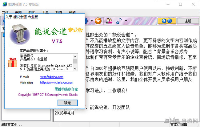能说会道(文字转语音软件)截图2