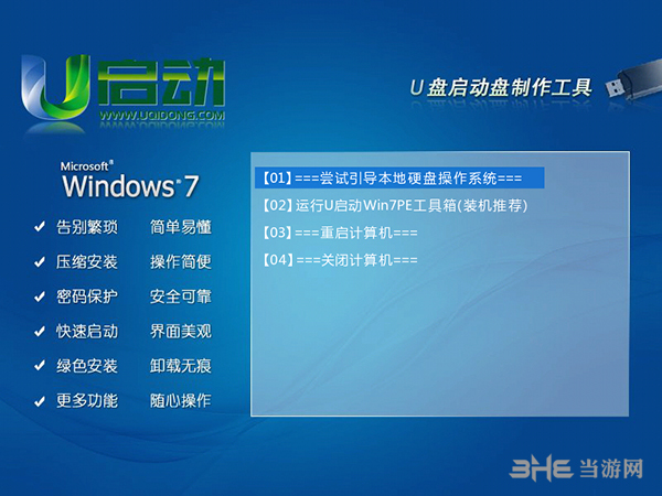 U启动Win7PE系统工具箱截图3