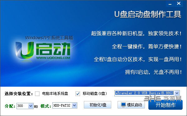 U启动Win7PE系统工具箱截图2