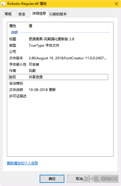 思源柔黑体-风殿字体美化酷截图2