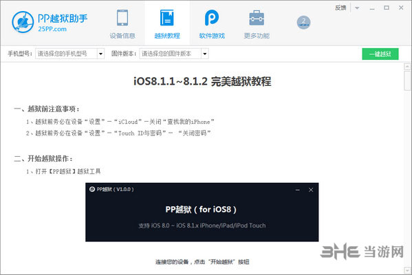 PP越狱助手截图3