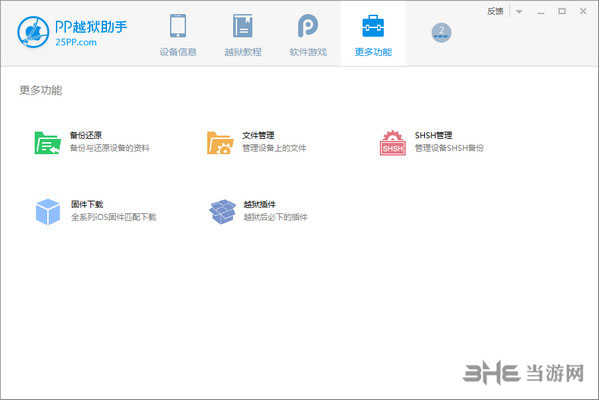 PP越狱助手截图2
