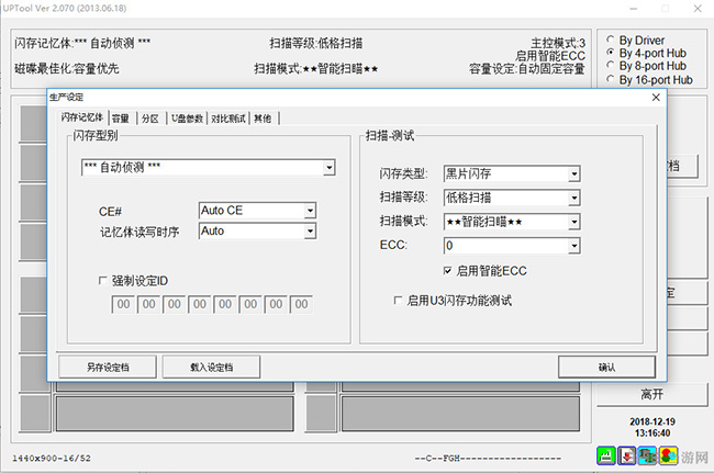 群联UPTool(u盘量产修复工具)截图1