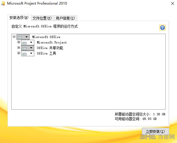 MicrosoftProject安装过程截图2