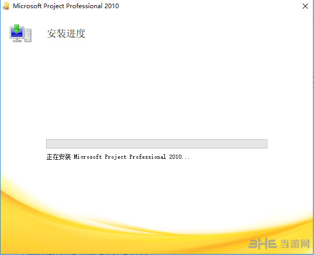 MicrosoftProject安装过程截图3