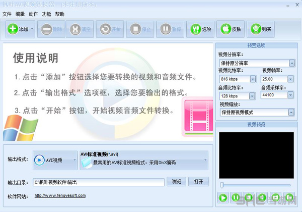 枫叶avi视频转换器截图1