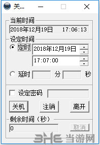 定时关机酷截图1