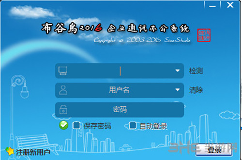 布谷鸟(局域网聊天软件)截图1