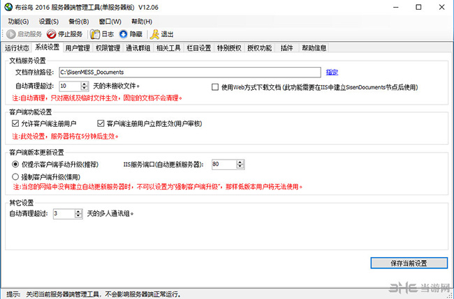 布谷鸟(局域网聊天软件)截图2