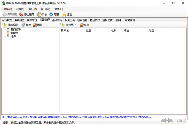 布谷鸟(局域网聊天软件)截图3