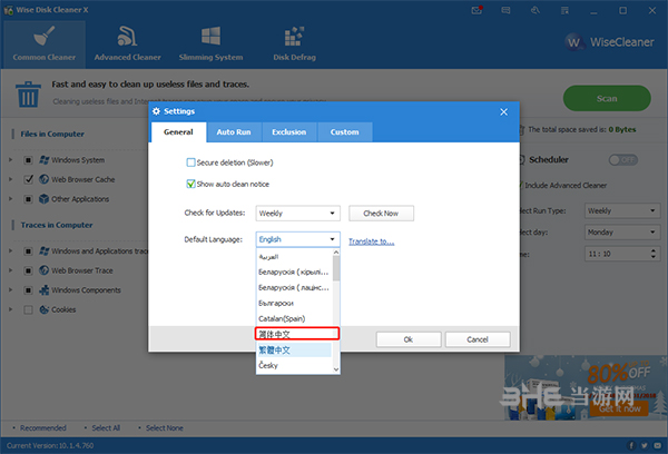 Wise Disk Cleaner中文设置方法5