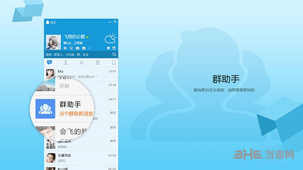 腾讯QQ8.7截图2